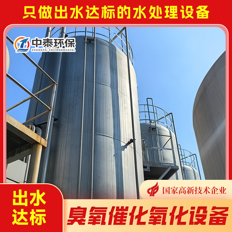 臭氧催化氧化設(shè)備